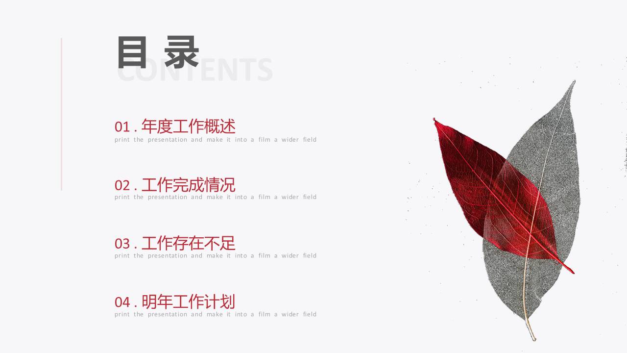 创意极简小清新艺术范树叶工作总结计划ppt模板