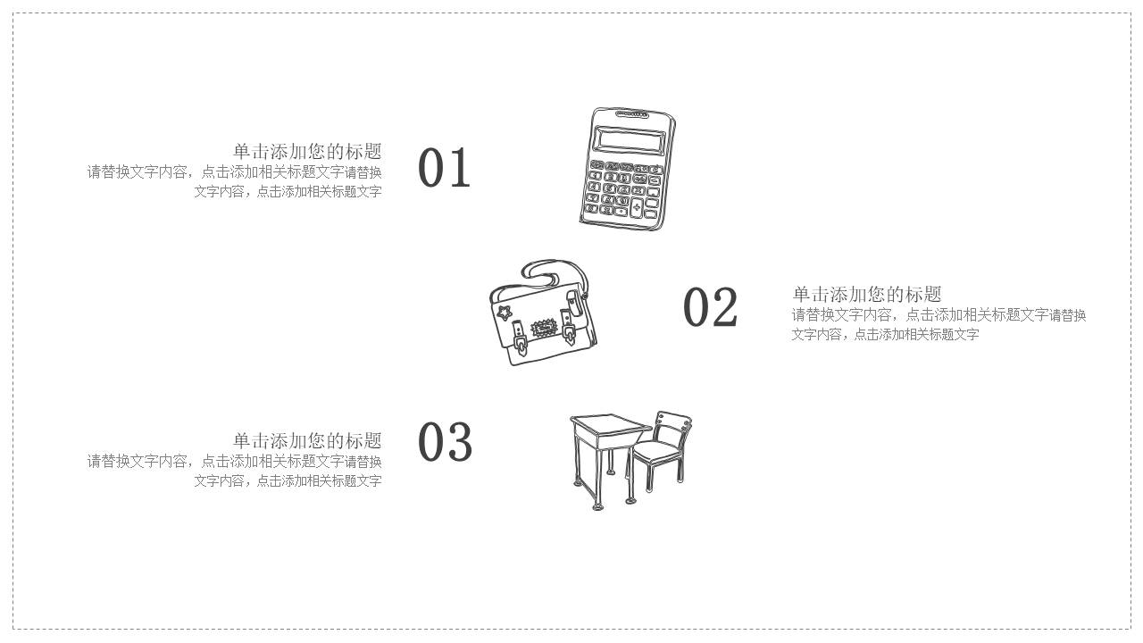简约黑白线条手绘PPT模板