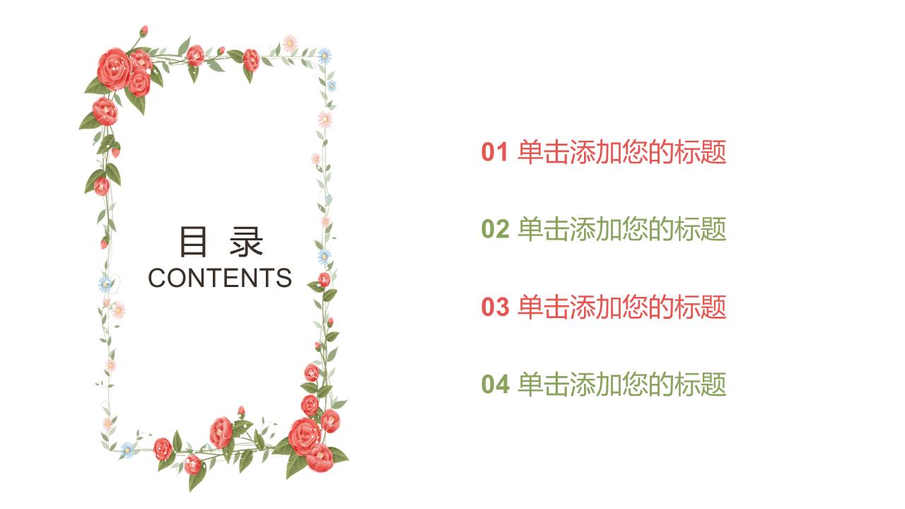 简约小清新文艺风工作总结ppt模板