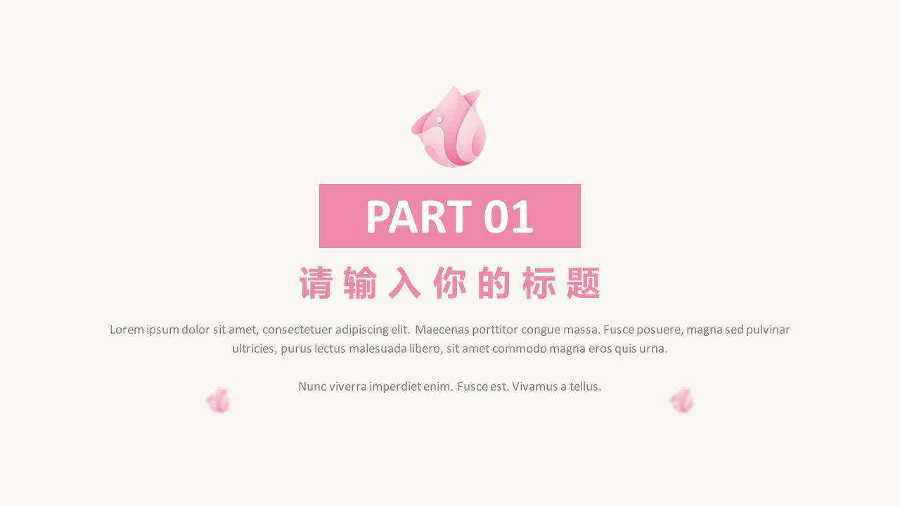小清新玫瑰简约工作汇报ppt模板