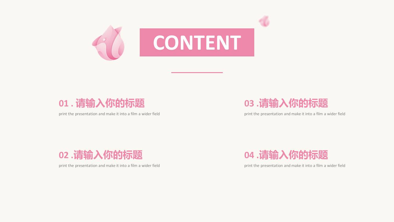 小清新玫瑰简约工作汇报ppt模板