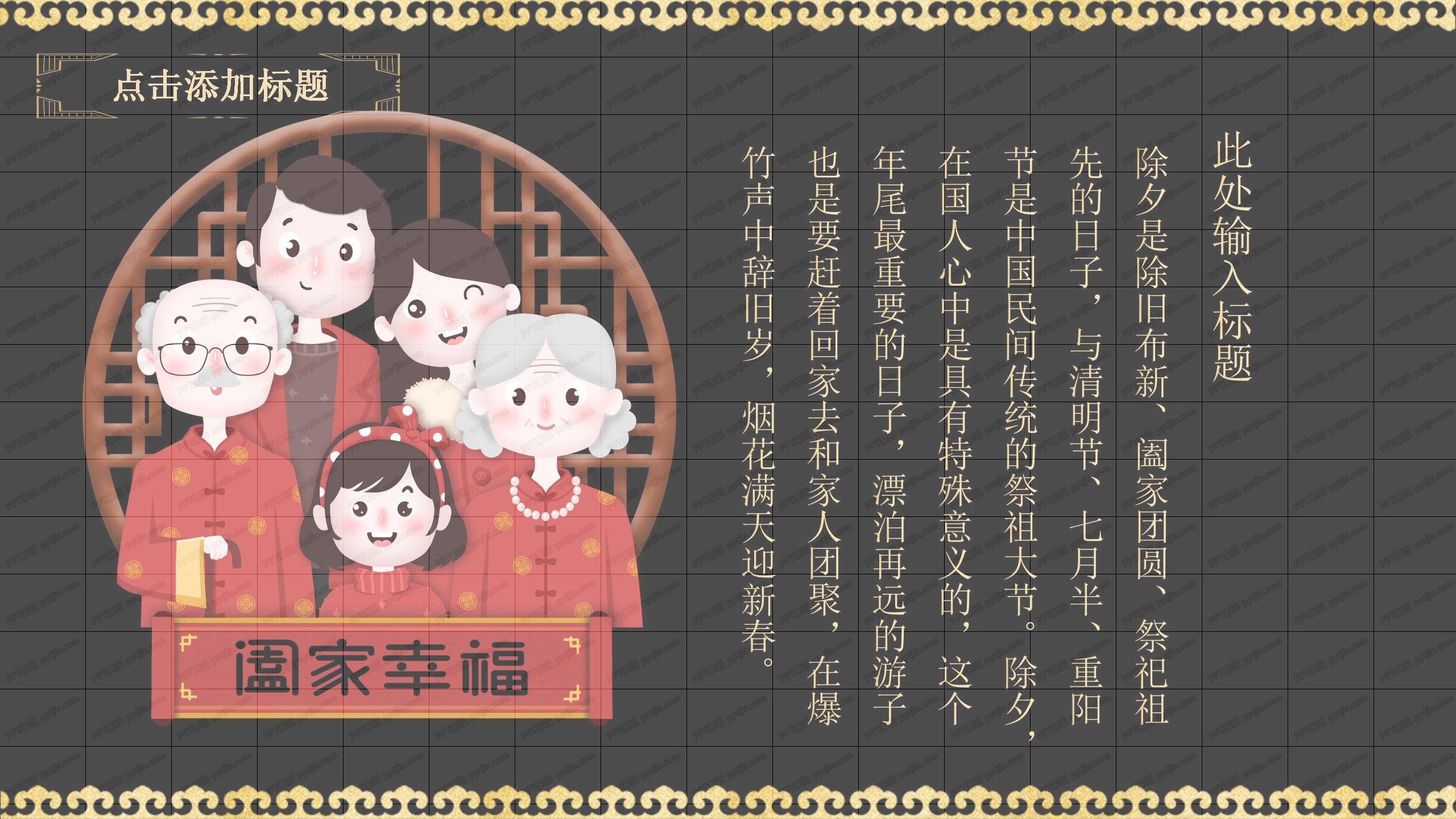 卡通除夕文化习俗宣传ppt模板