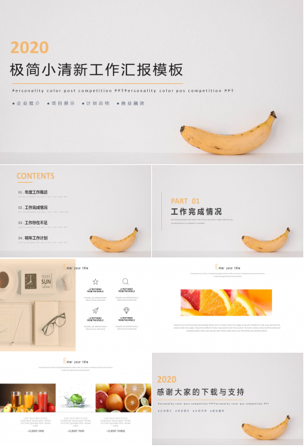 极简约小清新个人工作汇报ppt模板