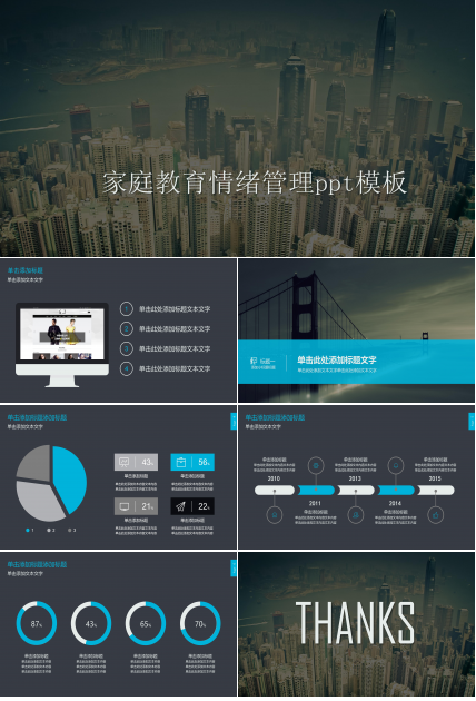 家庭教育情绪管理ppt模板