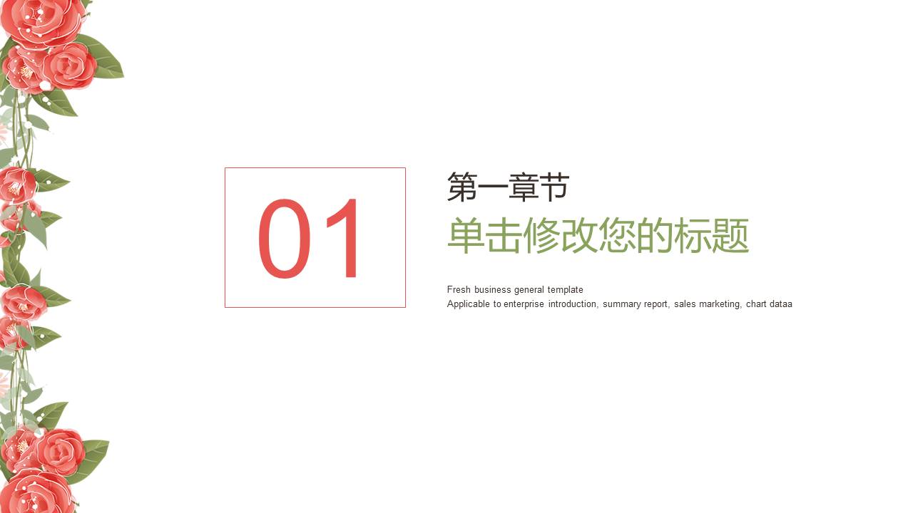 简约小清新文艺风工作总结ppt模板