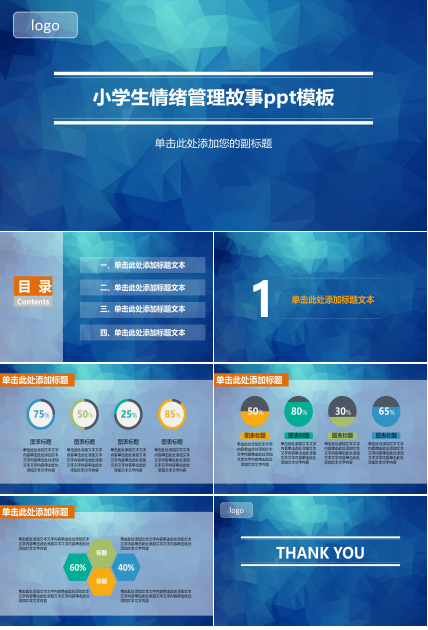 小学生情绪管理故事ppt模板