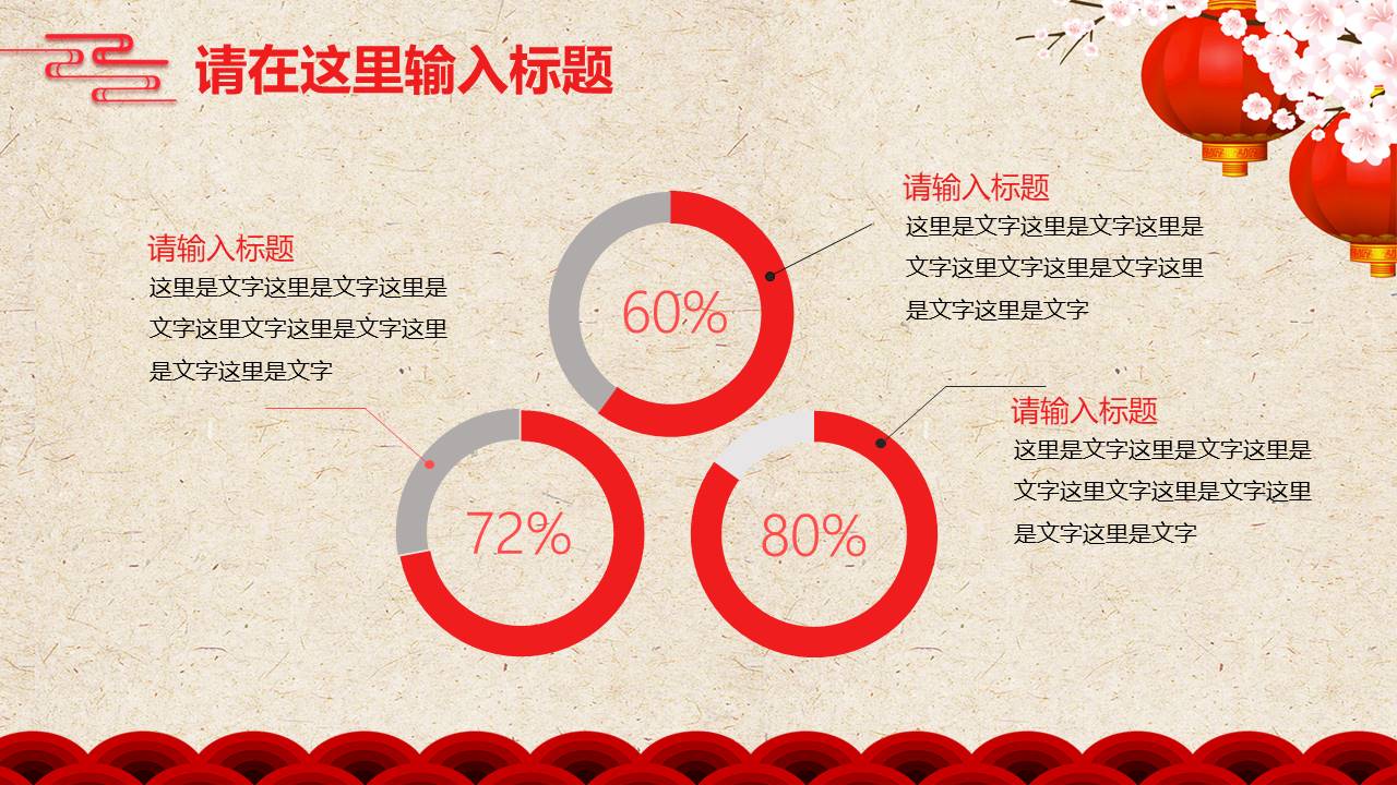 喜庆鼠年年终总结新年工作计划ppt模板