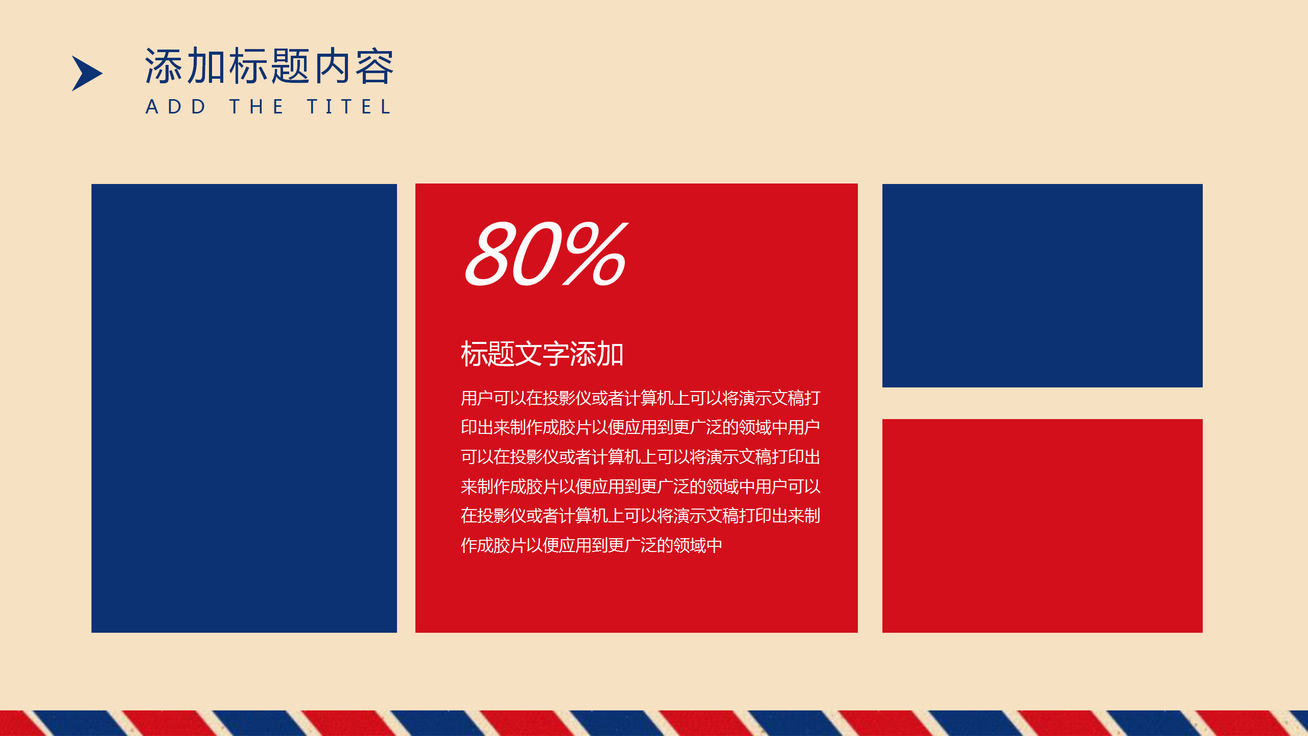 通用红蓝复古英伦风PPT模板