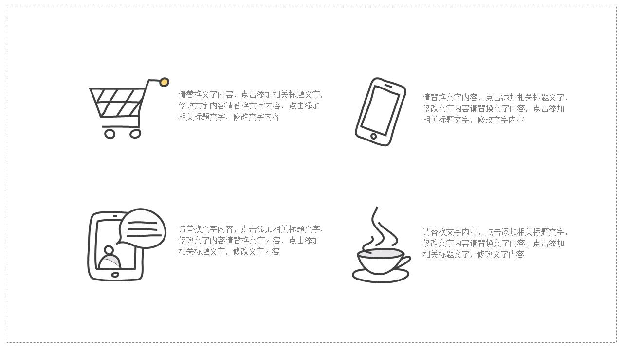 简约黑白线条手绘PPT模板