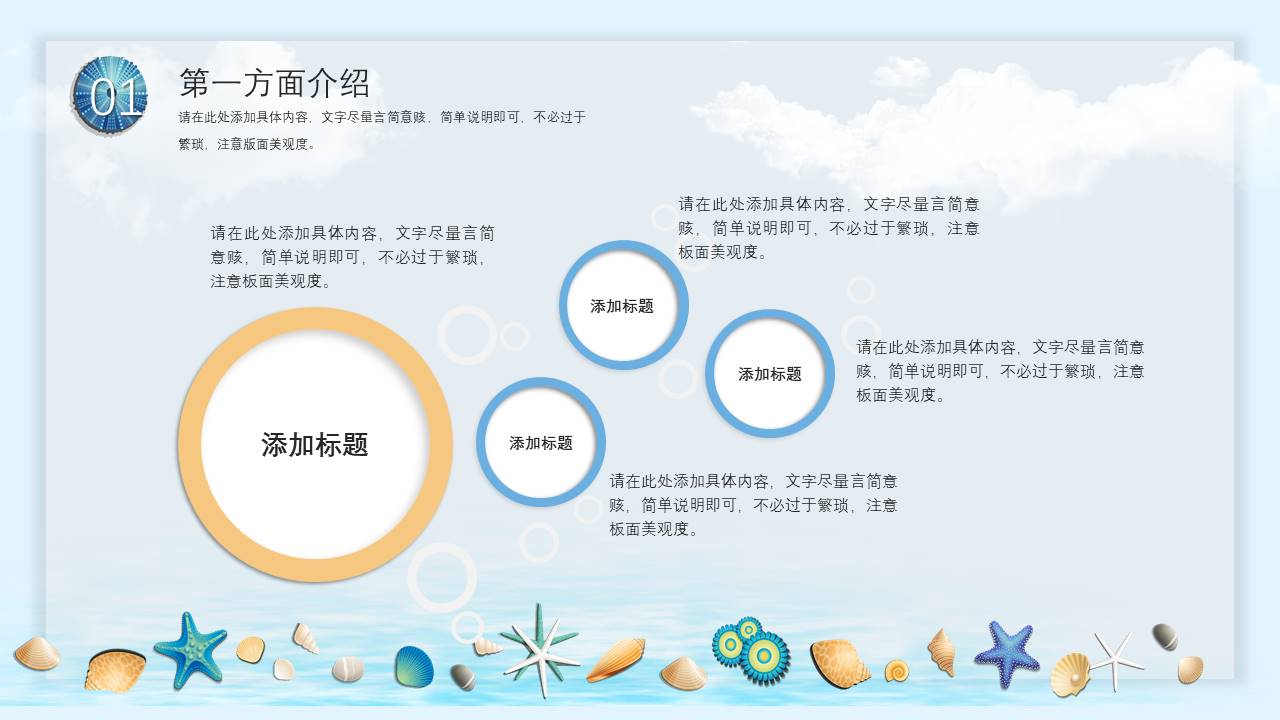 创意贝壳海洋风PPT模板