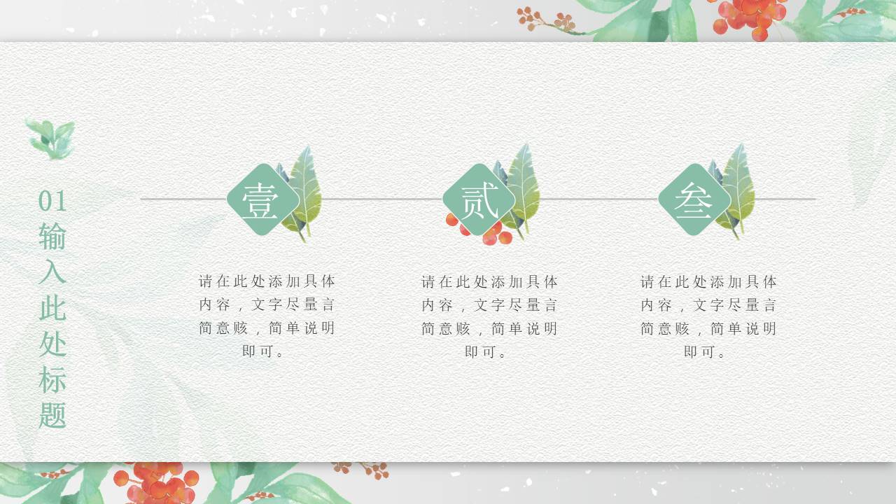 文艺水彩唯美小清新PPT模板