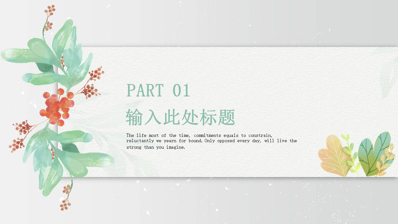 文艺水彩唯美小清新PPT模板