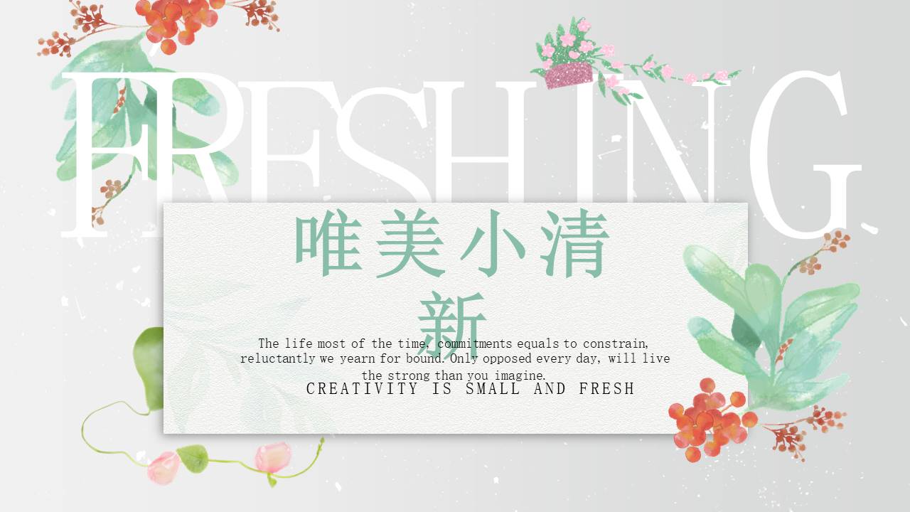 文艺水彩唯美小清新PPT模板