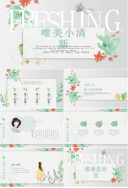 文艺水彩唯美小清新PPT模板