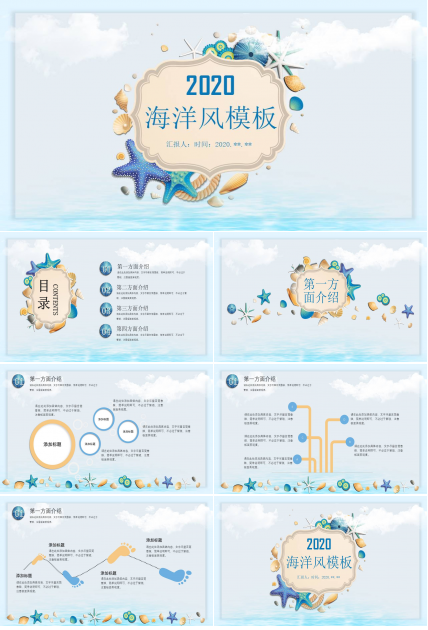 创意贝壳海洋风PPT模板