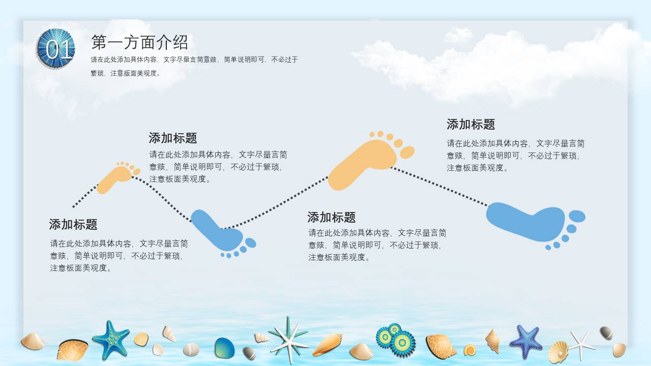 创意贝壳海洋风PPT模板