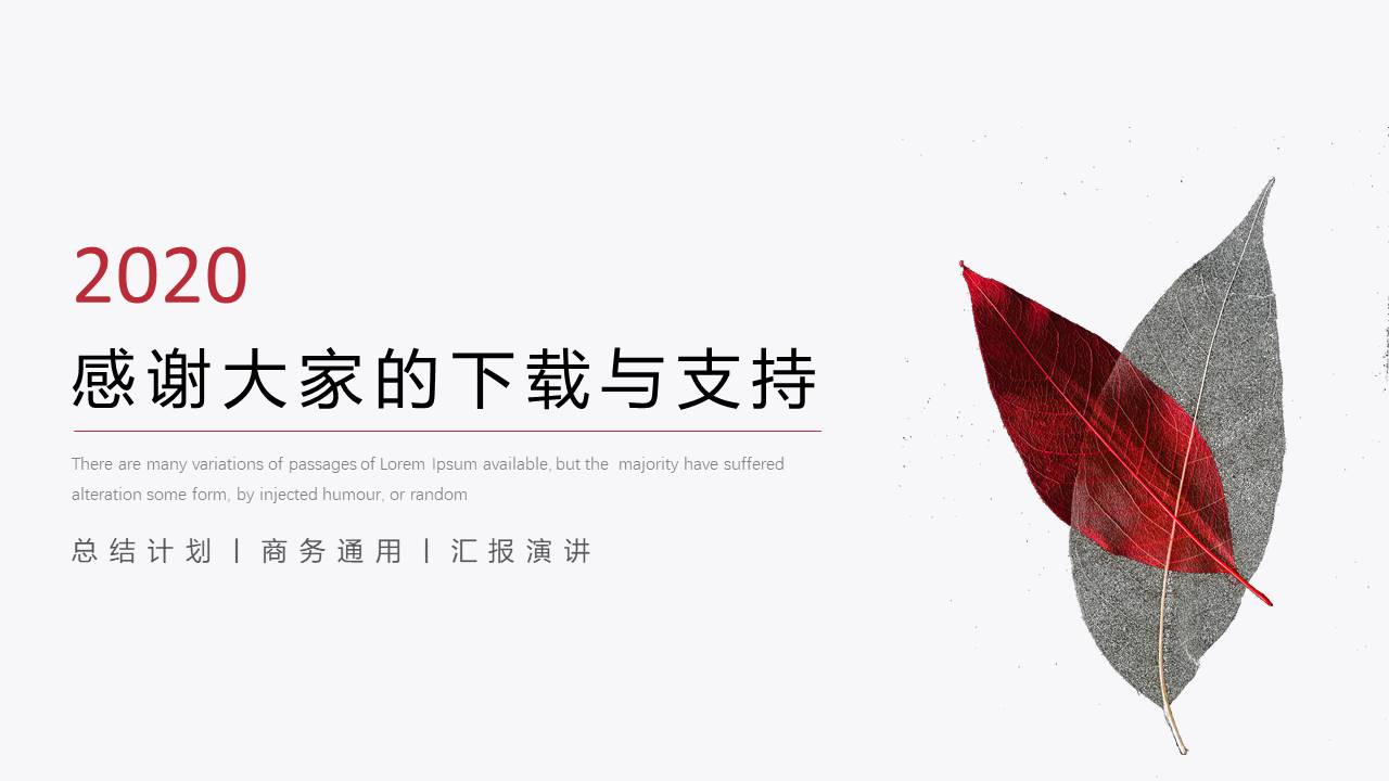 创意极简小清新艺术范树叶工作总结计划ppt模板