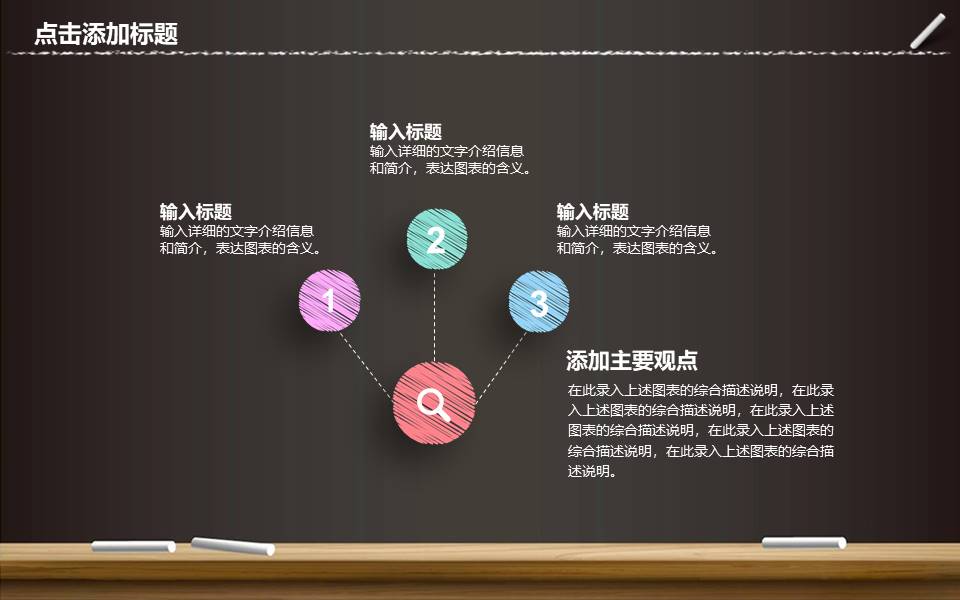 黑板粉笔素描风年终工作总结ppt模板