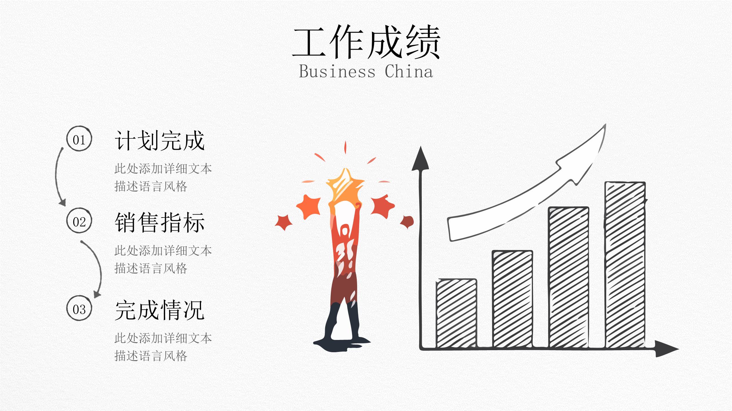 精美创意手绘年终总结PPT模板