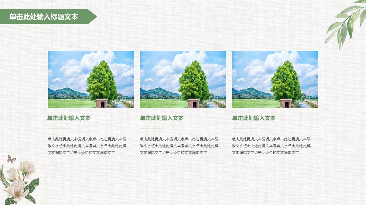 淡雅文艺清新通用PPT模板