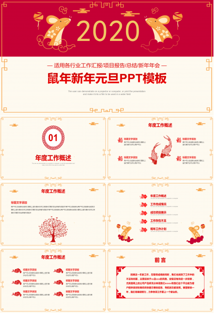 鼠年新年元旦PPT模板