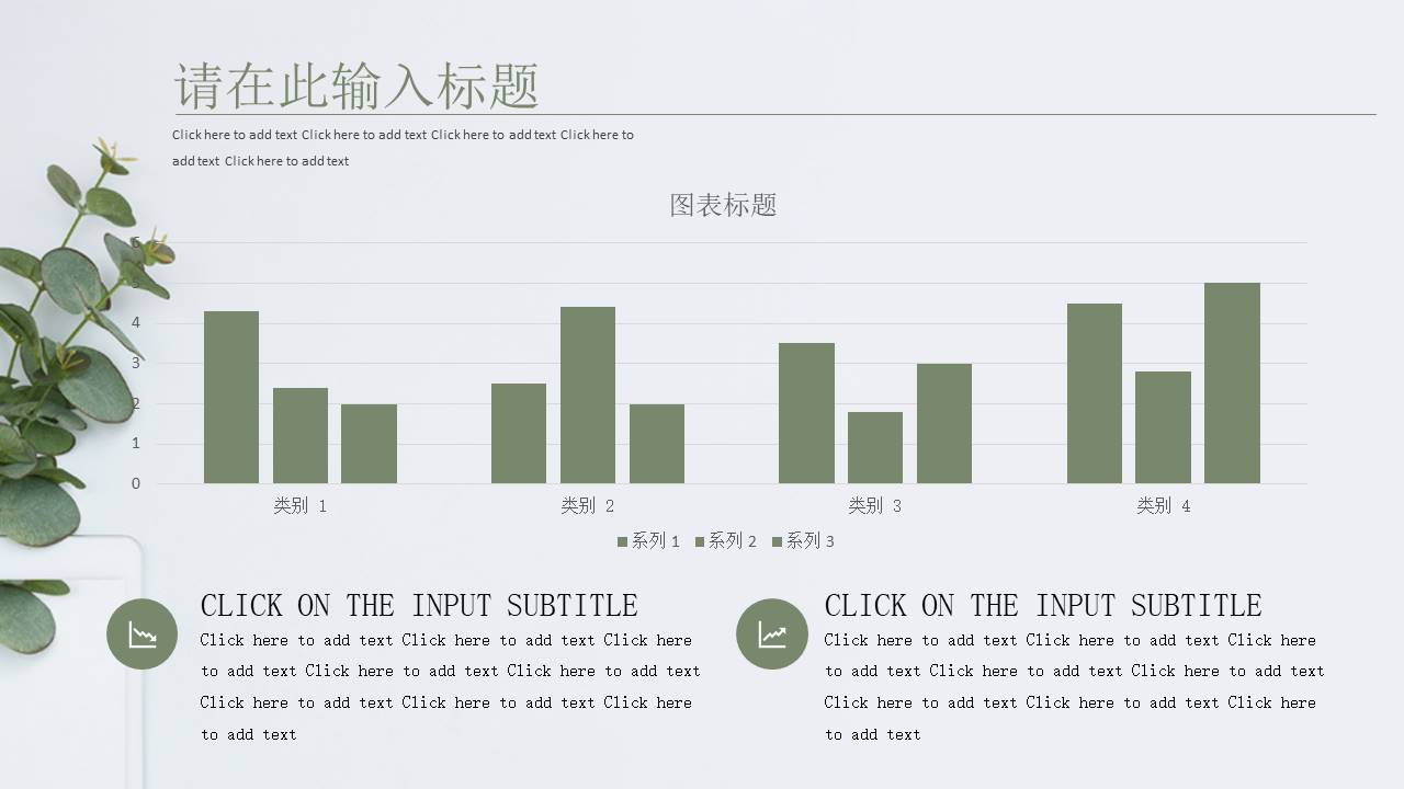 淡雅简约绿色清新PPT模板