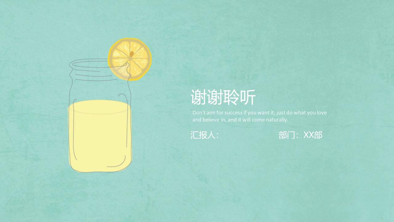 简约淡雅柠檬小清新PPT模板