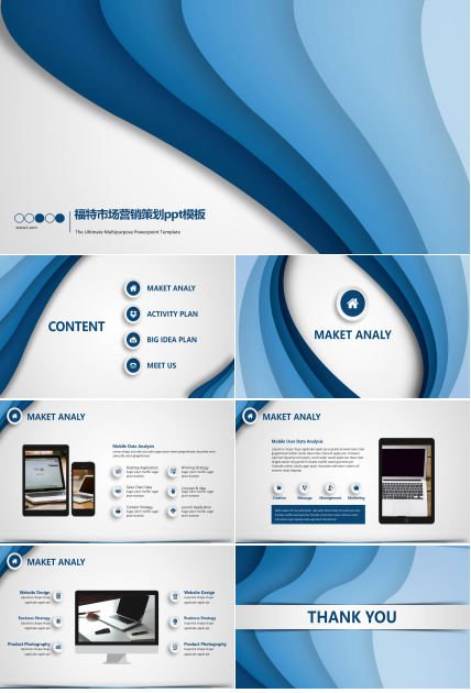 福特市场营销策划ppt模板