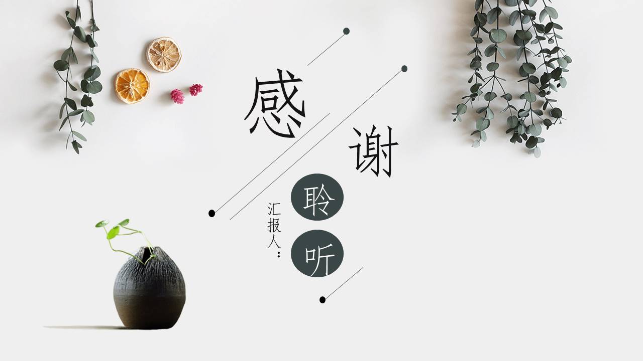 淡雅文艺自然小清新PPT模板