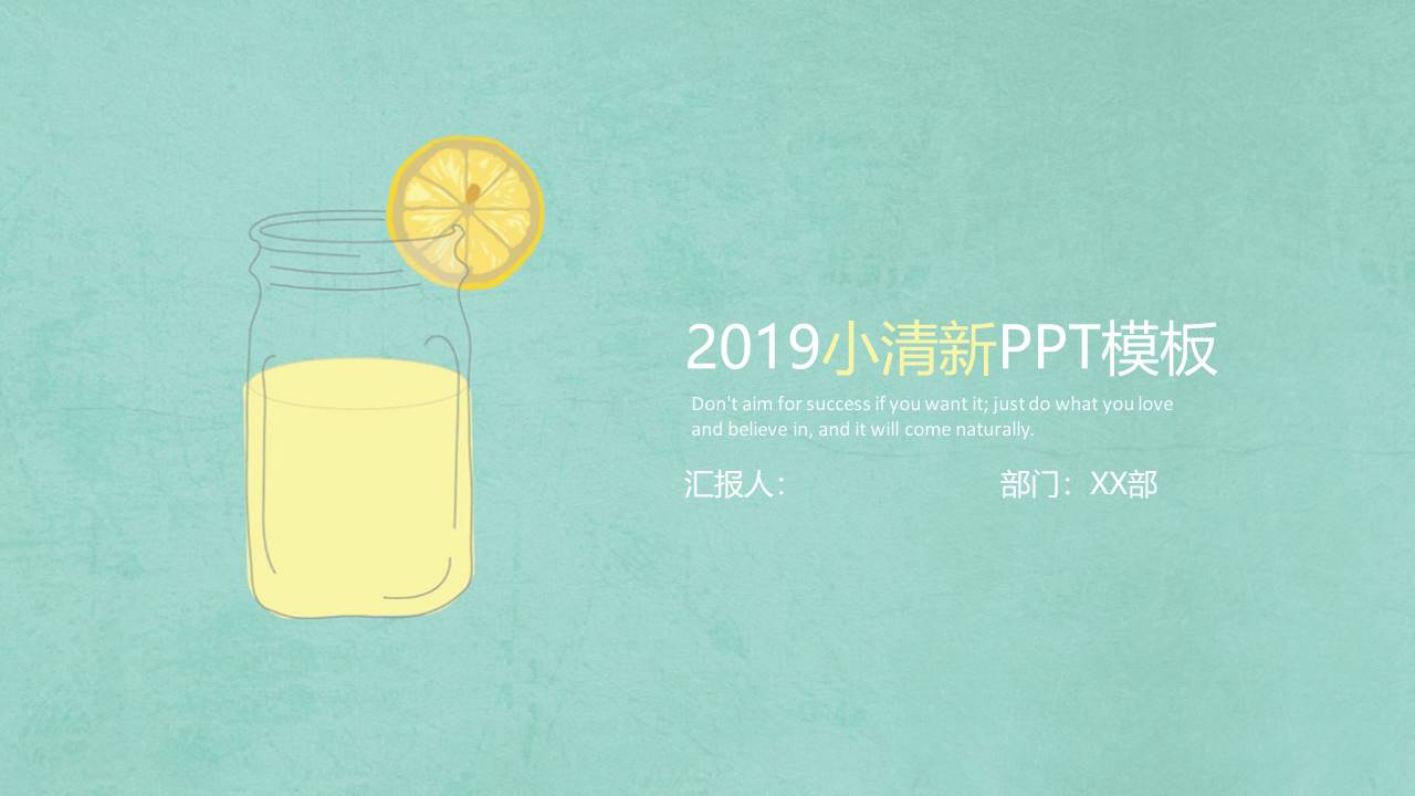简约淡雅柠檬小清新PPT模板
