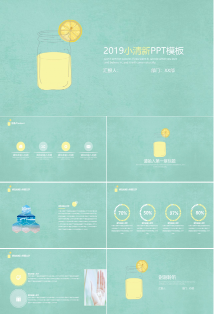 简约淡雅柠檬小清新PPT模板