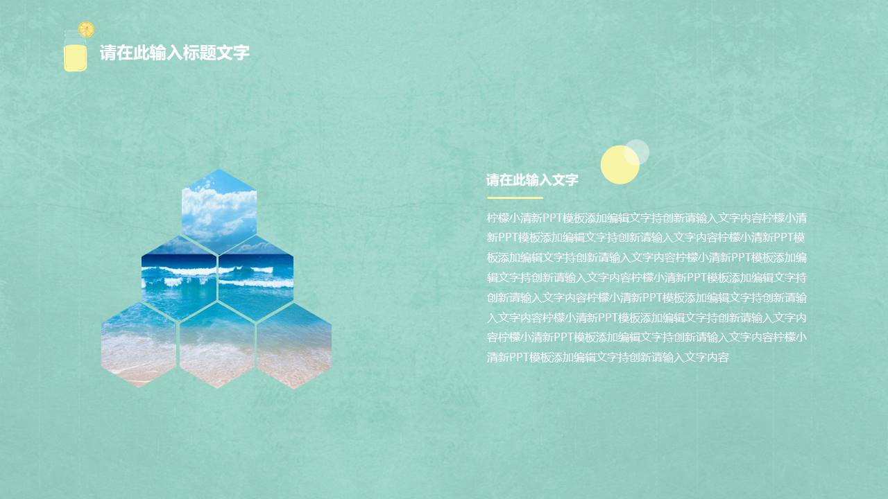 简约淡雅柠檬小清新PPT模板