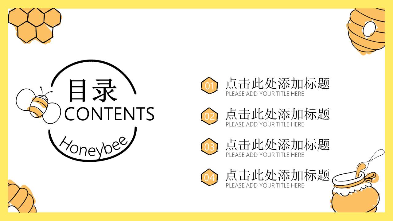 可爱卡通小蜜蜂PPT模板