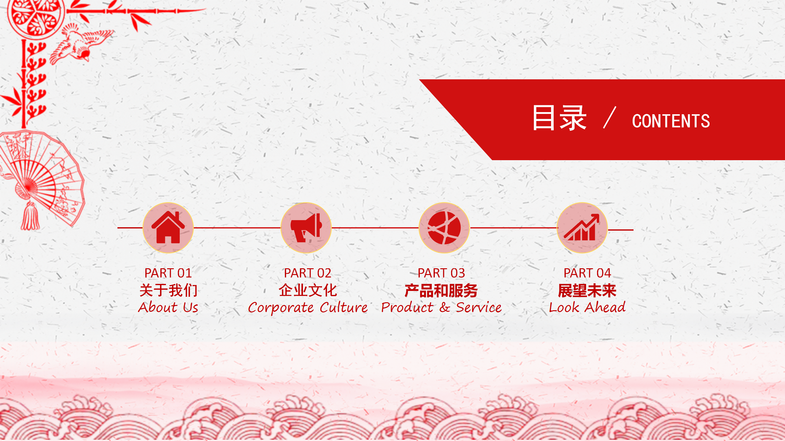 精美剪纸风新年工作计划总结PPT模板