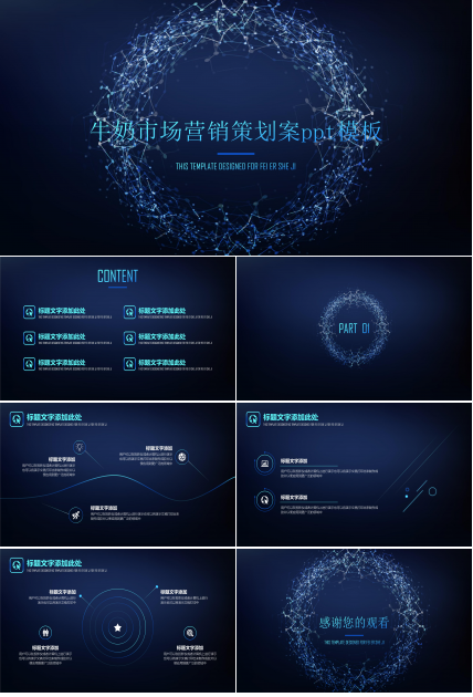 牛奶市场营销策划案ppt模板