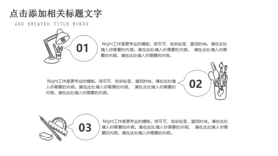 创意手绘铅笔线条PPT模板