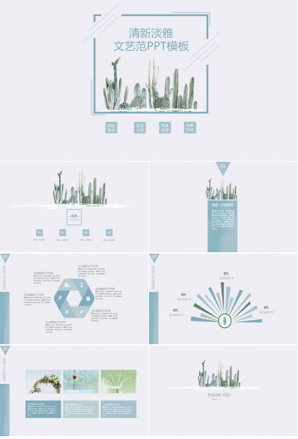 清新淡雅简约文艺范PPT模板