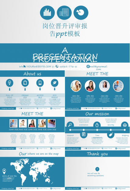 岗位晋升评审报告ppt模板