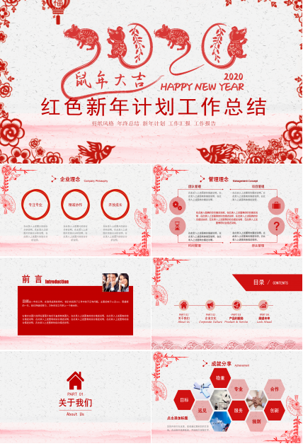 精美剪纸风新年工作计划总结PPT模板