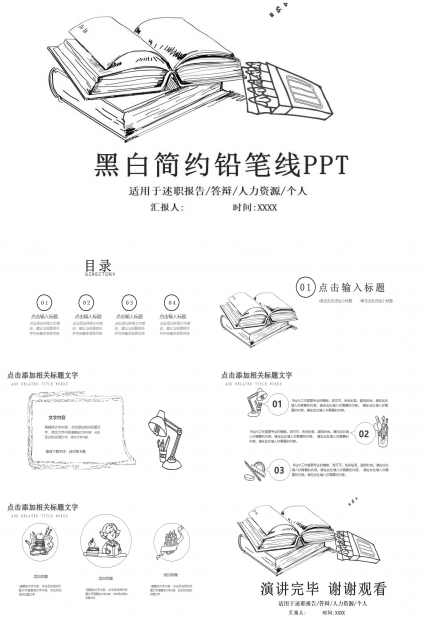 创意手绘铅笔线条PPT模板