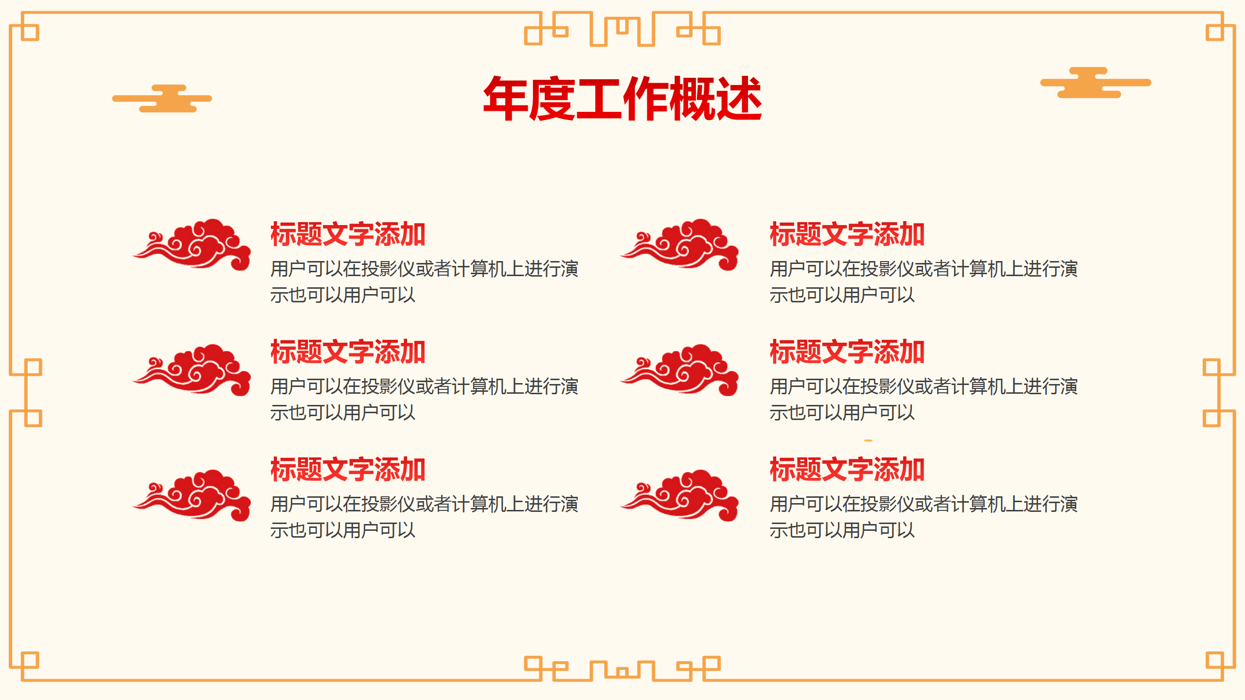 鼠年新年元旦PPT模板