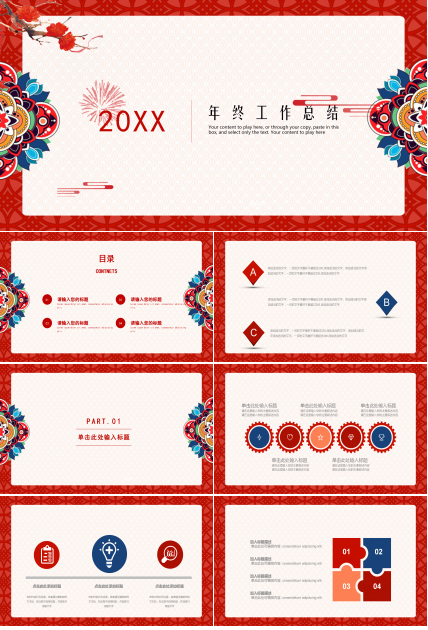 精美古典新年工作总结PPT模板