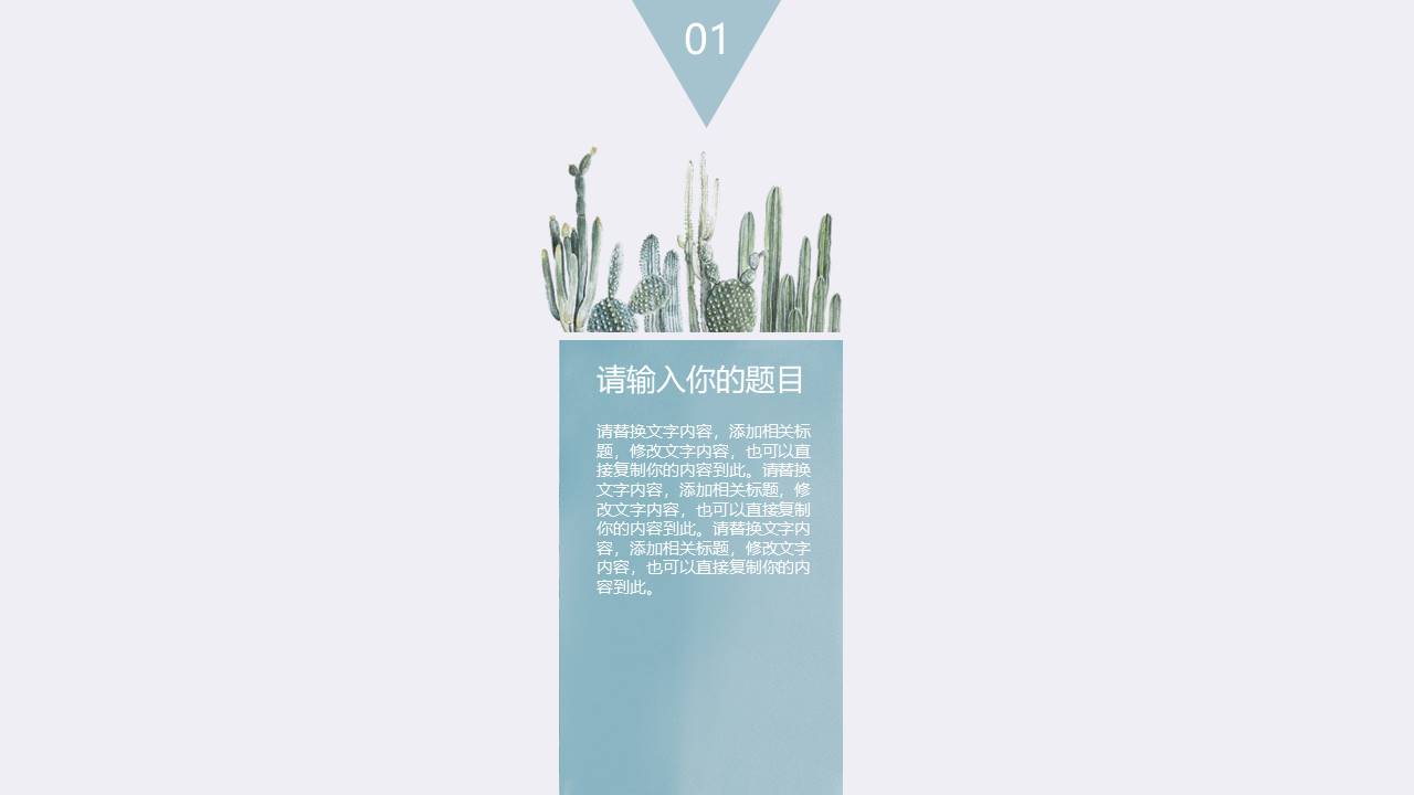 清新淡雅简约文艺范PPT模板