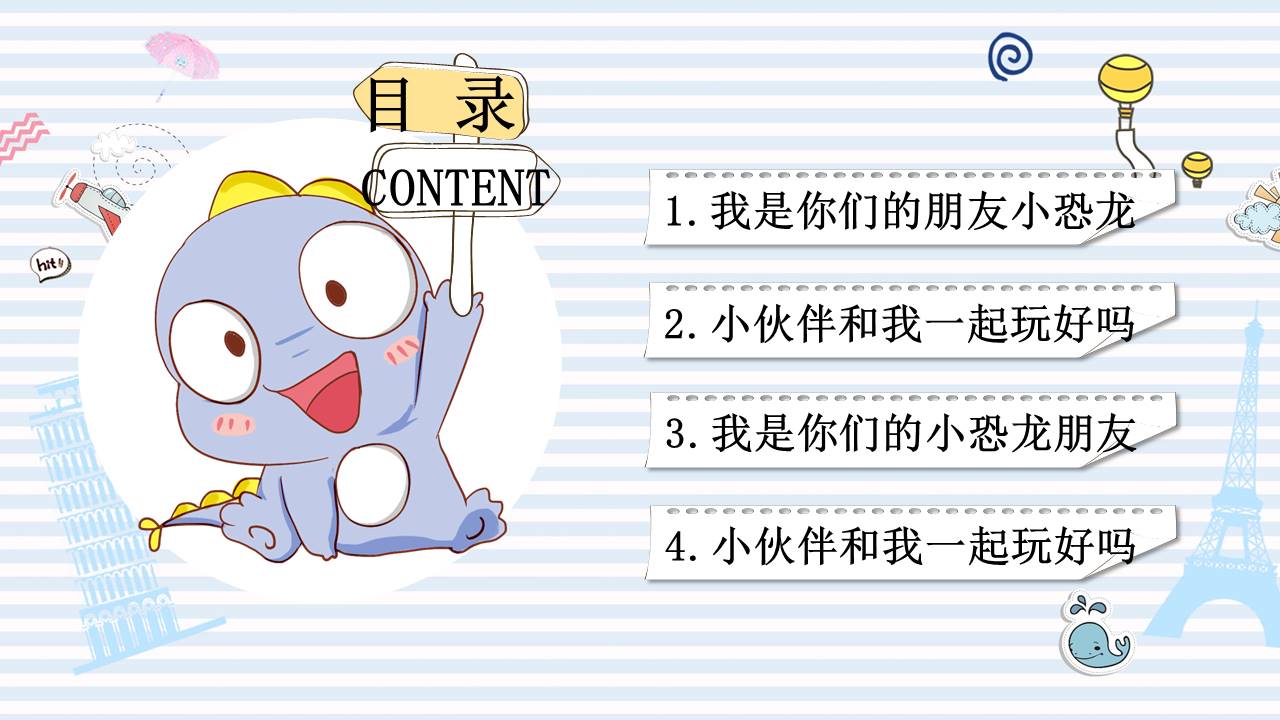 可爱卡通小恐龙PPT模板