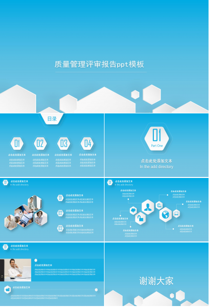 质量管理评审报告ppt模板