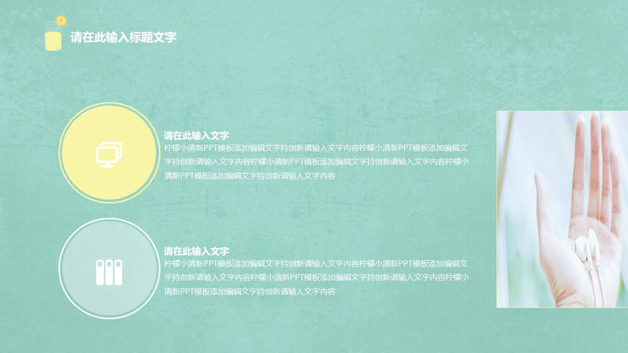 简约淡雅柠檬小清新PPT模板