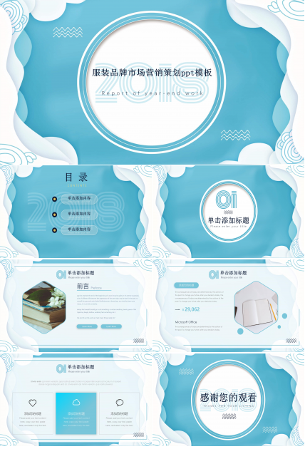 服装品牌市场营销策划ppt模板