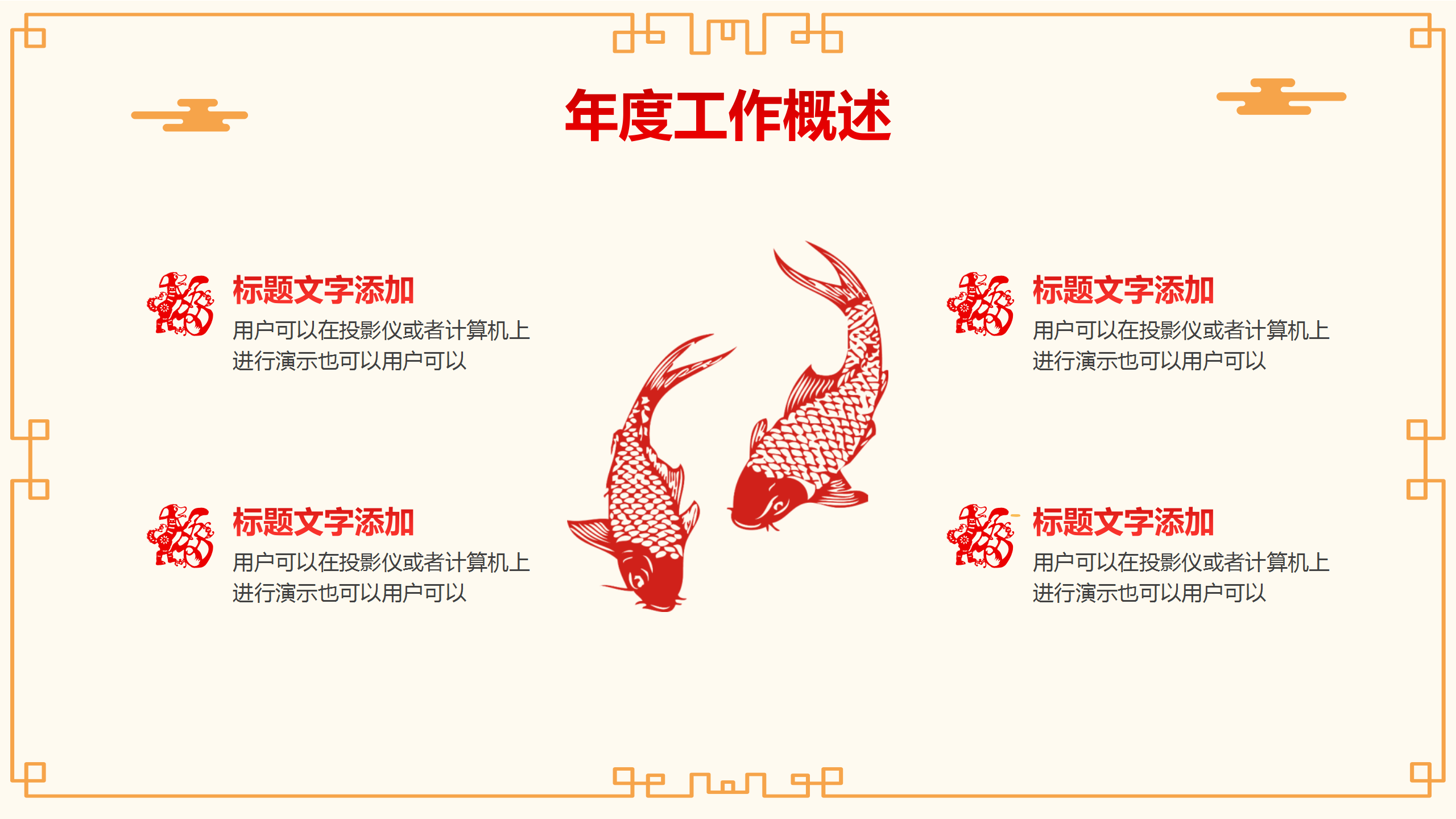 鼠年新年元旦PPT模板