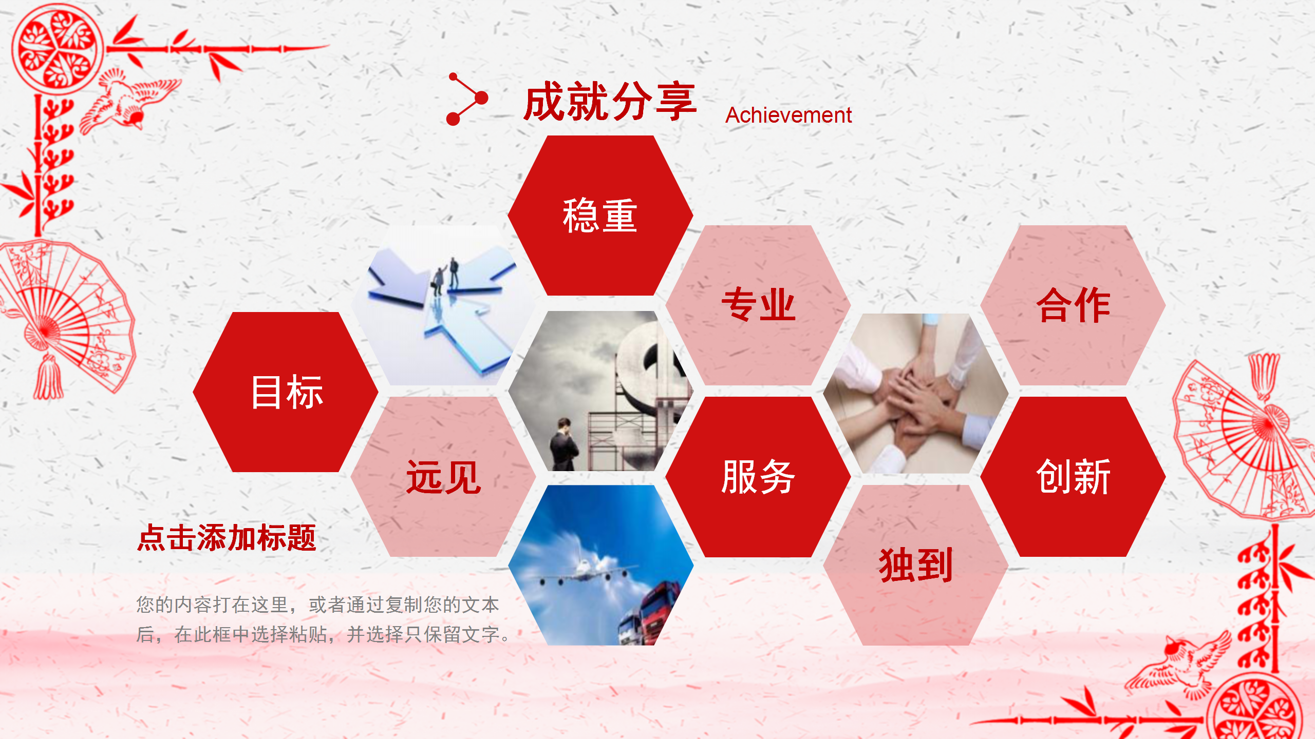 精美剪纸风新年工作计划总结PPT模板