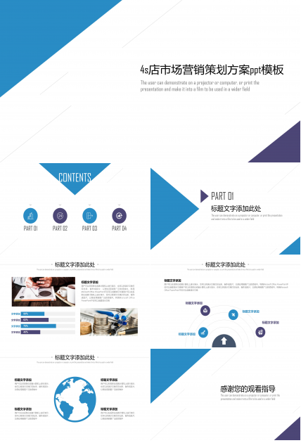4s店市场营销策划方案ppt模板